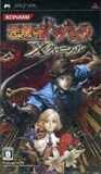 image du jeu video castlevania the dracula x chronicles sur sony playstation portable psp